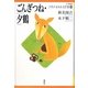 ごんぎつね・夕鶴(21世紀版少年少女日本文学館〈13〉) [全集叢書]
