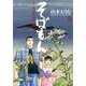 そばもん ニッポン蕎麦行脚<９>(ビッグ コミックス) [コミック]