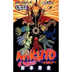 ヨドバシ Com Naruto 巻ノ60 ジャンプコミックス コミック 通販 全品無料配達