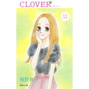 クローバー 11（集英社文庫 ち 5-17） [文庫]