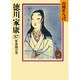 徳川家康 17 軍茶利の巻 （山岡荘八歴史文庫） [文庫]