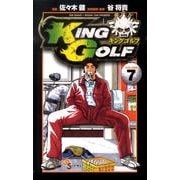 KING GOLF<７>(少年サンデーコミックス) [コミック]