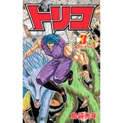 ヨドバシ Com トリコ 3 ジャンプコミックス コミック 通販 全品無料配達