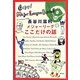 メジャーリーグここだけの話 [単行本]