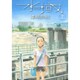 水域 上（アフタヌーンKC） [コミック]