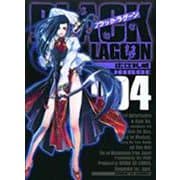 ブラック・ラグーン<4>(サンデーGXコミックス) [コミック]
