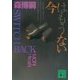 今はもうない―SWITCH BACK(講談社文庫) [文庫]