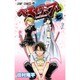 べるぜバブ 2（ジャンプコミックス） [コミック]