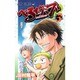 べるぜバブ 3（ジャンプコミックス） [コミック]