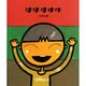 ははははは [絵本]