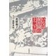 いなほ保育園の十二ヶ月 [単行本]