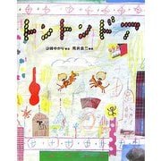 トントンドア [絵本]