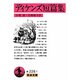 ディケンズ短篇集(岩波文庫　赤228-7) [文庫]