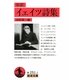対訳 イェイツ詩集(岩波文庫) [文庫]
