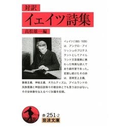 対訳 イェイツ詩集(岩波文庫) [文庫]