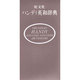 旺文社ハンディ英和辞典