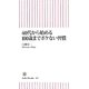 40代から始める100歳までボケない習慣(朝日新書) [新書]