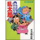 落第忍者乱太郎 22（あさひコミックス） [コミック]