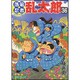 落第忍者乱太郎 36（あさひコミックス） [コミック]