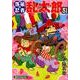 落第忍者乱太郎 51（あさひコミックス） [コミック]