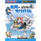 氷河のサバイバル(科学漫画サバイバルシリーズ) [全集叢書]