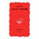 フォト・ジャーナリストの眼(岩波新書〈223〉) [新書]