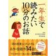 一年生で読みたい10分のお話 [全集叢書]