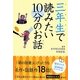 三年生で読みたい10分のお話 [全集叢書]