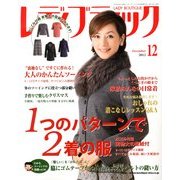 レディブティック 2012年 12月号 [雑誌]