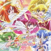 スマイルプリキュア!ボーカルベスト