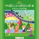 きらきらピアノ こどものポピュラーメロディーズ 2