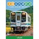 天竜浜名湖鉄道 天浜線 (ビコム ワイド展望) [DVD]