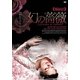 幻の薔薇 [DVD]