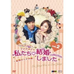 ヨドバシ Com イ ジャンウとウンジョンの 私たち結婚しました コレクション 友情カップル編 Vol 2 Dvd 通販 全品無料配達