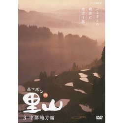 ニッポンの里山 ~ふるさとの絶景に出会う旅~ DVD-BOX