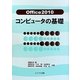 Office2010 コンピュータの基礎 [単行本]