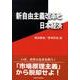 新自由主義改革と日本経済 [単行本]