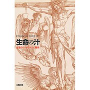 生命の汁－血液のシンボリズムと魔術