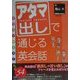 驚くほど話せる!アタマ出しで通じる英会話 [単行本]