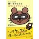 ポンポコ先生の願いをかなえるカウントダウンレッスン [単行本]