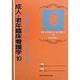 成人・老年臨床看護学〈10〉生殖器系に障害のある患者の看護 [全集叢書]