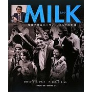 MILK―写真で見るハーヴィー・ミルクの生涯 [単行本]