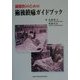 研修医のための術後鎮痛ガイドブック [単行本]