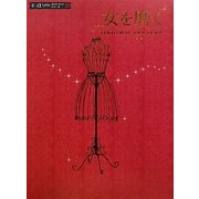 女を磨く―TOKYO BEST SHOP GUIDE(α LaVieガイドブックシリーズ) [単行本]