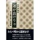 運が良けりゃ―ある駄目男の回想録 [単行本]