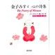 金子みすゞ心の詩集 [単行本]