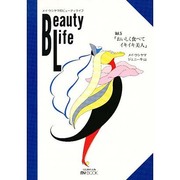メイ・ウシヤマのBeauty Life〈Vol.5〉おいしく食べてイキイキ美人(マイ・ブック) [単行本]
