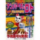 ナンバーズ&ロトズバリ!!当たる大作戦 Vol.31 [単行本]