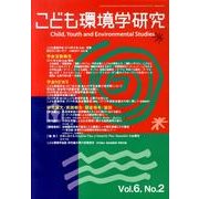 こども環境学研究 Vol.6No.2(August2010) [単行本]