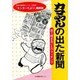 カマやんの出た新聞―釜ケ崎まるごとウォッチング [単行本]